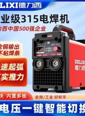 德力西250 315 400电焊机工业级 220v380v家用双电压两用全铜自动