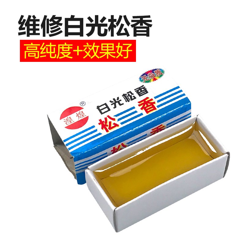 白光松香高纯度焊接焊锡膏助焊剂环保无杂质免清洗易上锡20g盒装图片