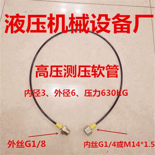 G1/8外丝G1/4内丝M14*1.5压力表线测压软管高压油管36mm630KG