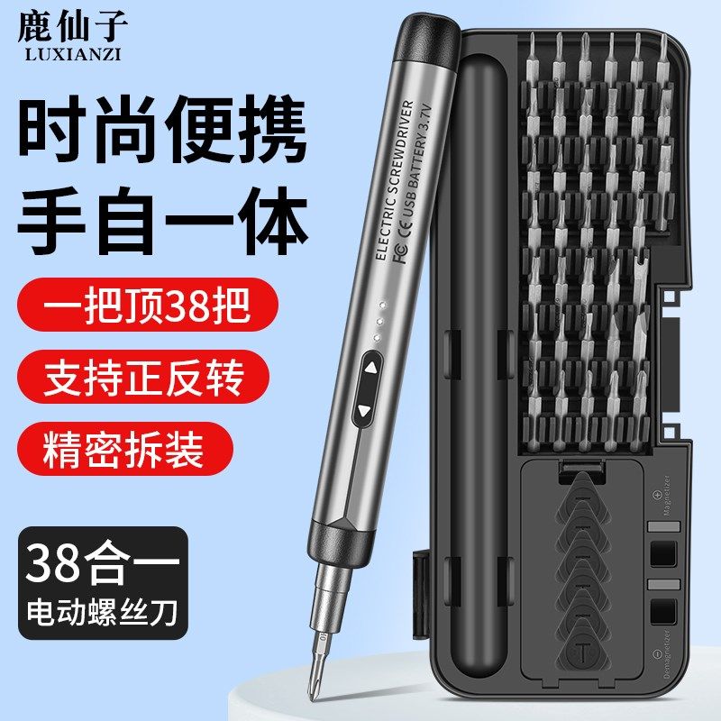 鹿仙子多功能电动螺丝刀手机维修精密笔记本电脑拆机工具小型套装图片