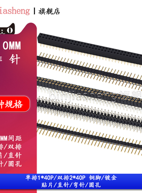 2.0mm圆排针排母 单排1*40p 双排2x40p 圆孔镀金铜弯针脚直针贴片