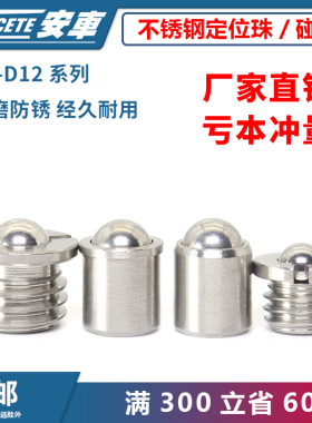弹簧球头柱塞压入式玻珠法兰碰珠定位珠钢珠不锈钢台阶波珠螺丝
