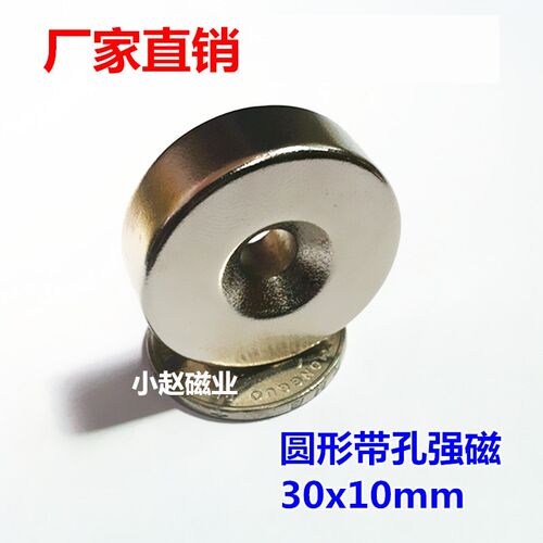 强力吸铁石30x10 钕铁硼带孔强磁 圆形打孔磁铁30*10mm 强磁钢
