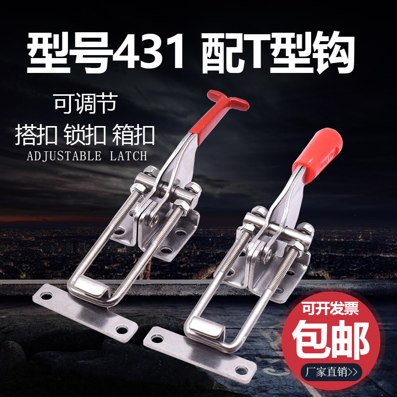 304不锈钢夹具可调节锁扣搭扣箱扣门栓夹钳夹持工具快速压紧器431