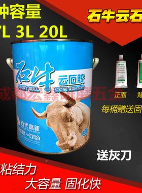 武汉石牛云石胶材干挂胶大小桶米黄大理瓷砖胶云石胶白色外墙黑色