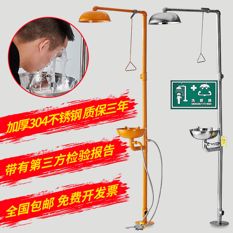 义诺包邮304不锈钢复合式紧急喷淋洗眼器 立式淋浴冲淋洗眼机验厂