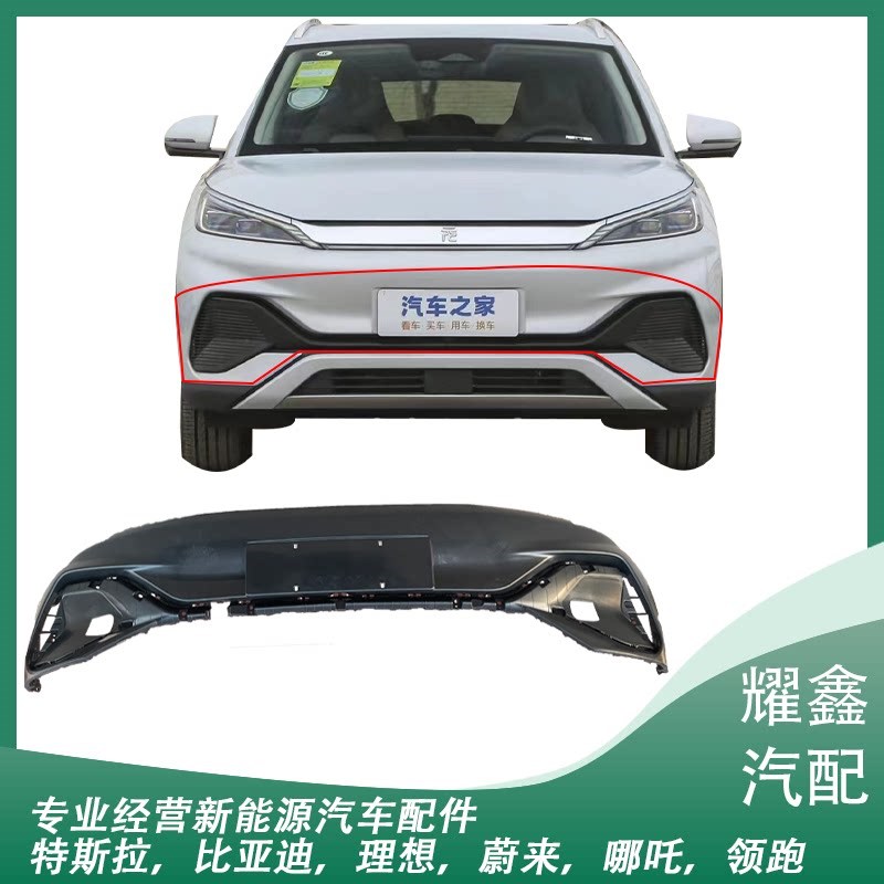 适用比亚迪元PLUS前保险杠 前杠上体前杠包围下部下护杠前杠