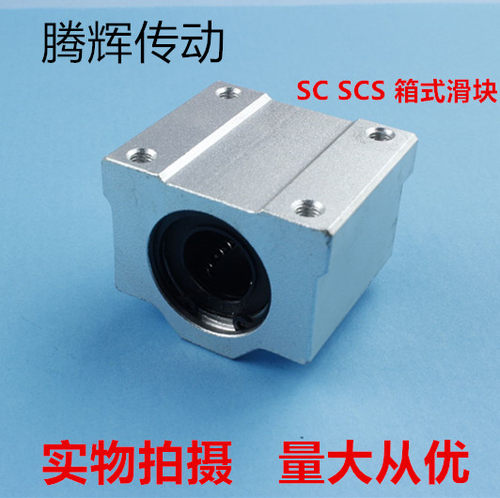 光轴箱式直线滑块轴承座SCS6 8 10 12 16 20 25 30 35 40 50 60UU