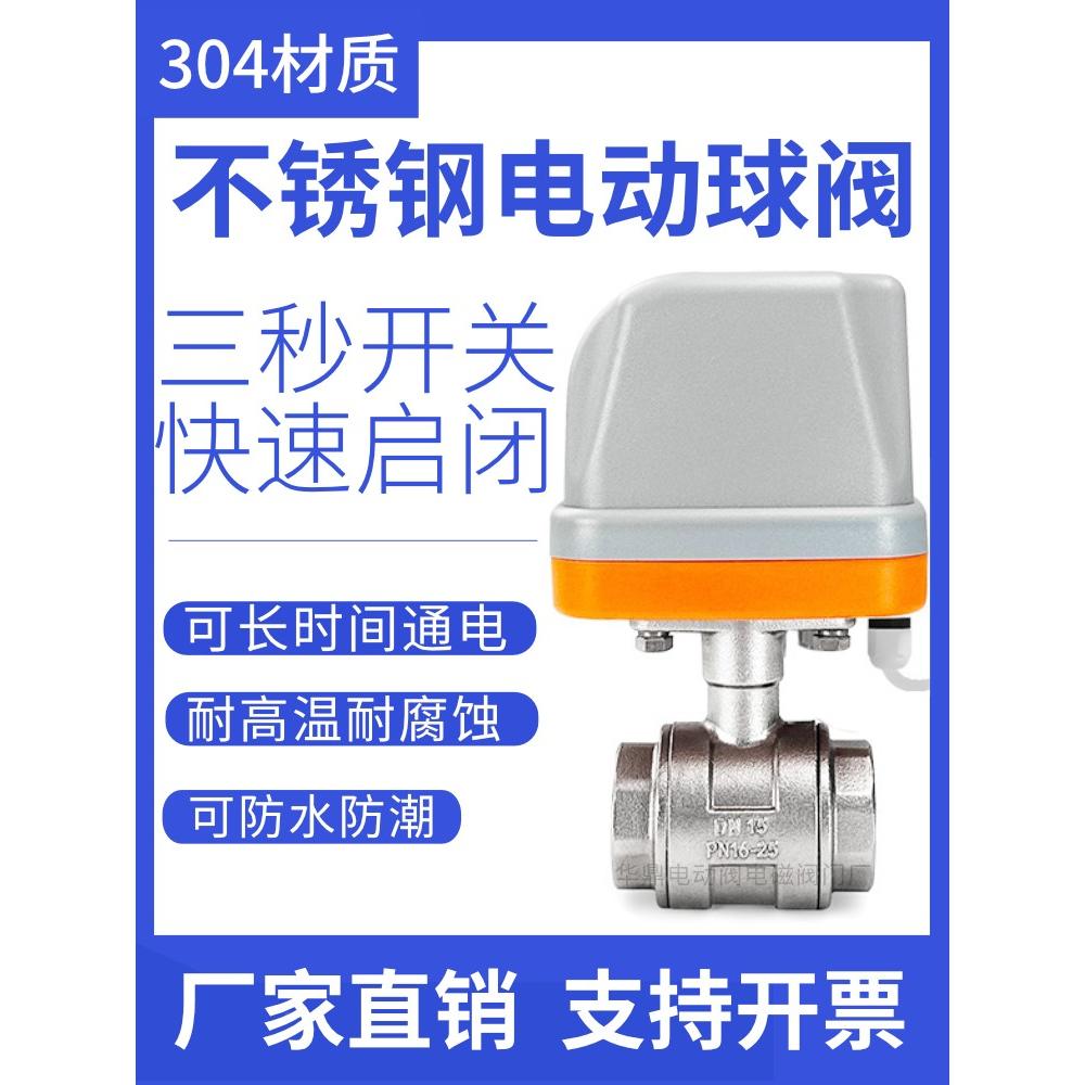 304不锈钢电动二通球阀220v两线常闭常开12v电动管道水阀出水开关