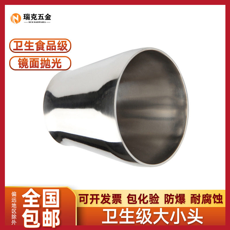 304不锈钢卫生级大小头焊接抛光镜面异径管同心大小头变径25-325