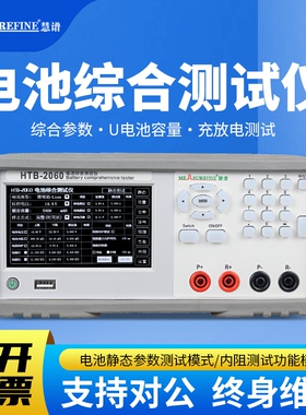 慧谱电池容量测试仪HTB-2020/HTB-2060锂电池综合测试仪20V/80V
