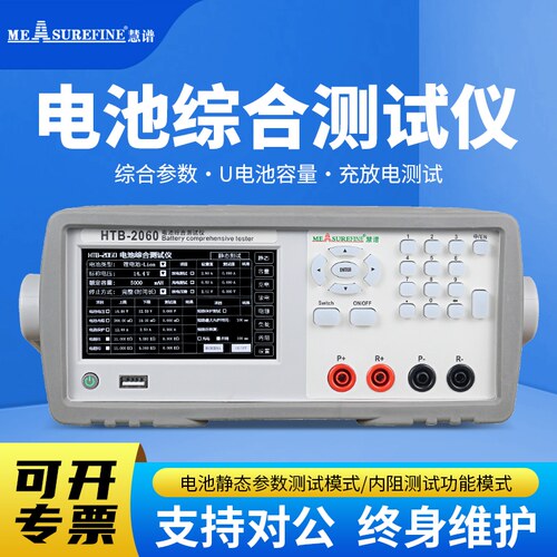 慧谱电池容量测试仪HTB-2020/HTB-2060锂电池综合测试仪20V/80V