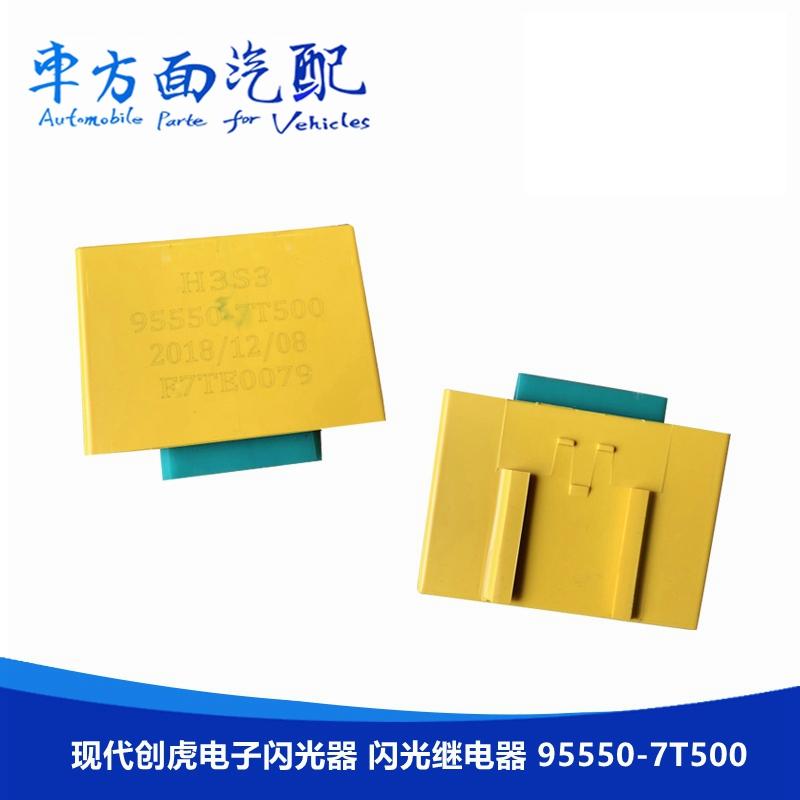 适用于四川现代创虎重卡货车电子闪光器控制器继电器 95550-7T500