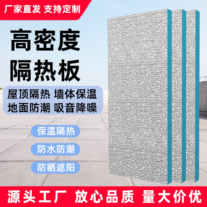 阳光房遮阳玻璃顶隔热板屋顶楼顶外墙保温防晒耐高温挤塑板泡沫板