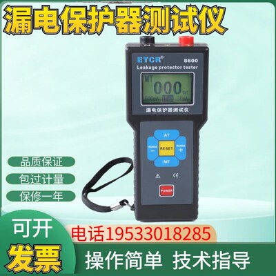 铱泰ETCR8600B漏电保护器测试仪漏电流开关检测仪剩余电流动作