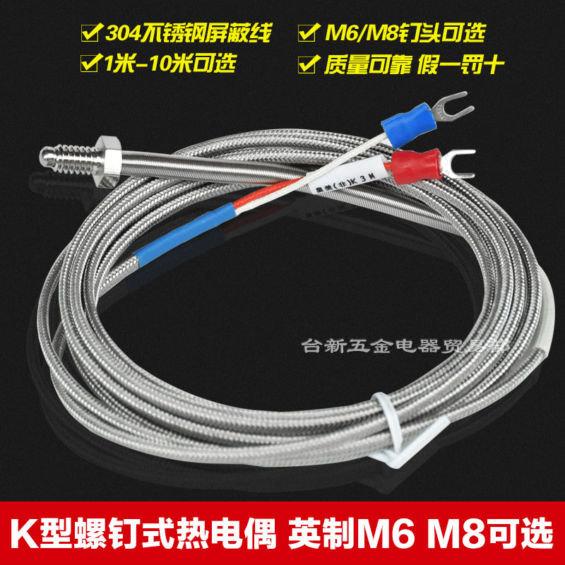 K型M6/M8螺钉式热电偶/热电阻 /温控仪探头感温线温度传感图片