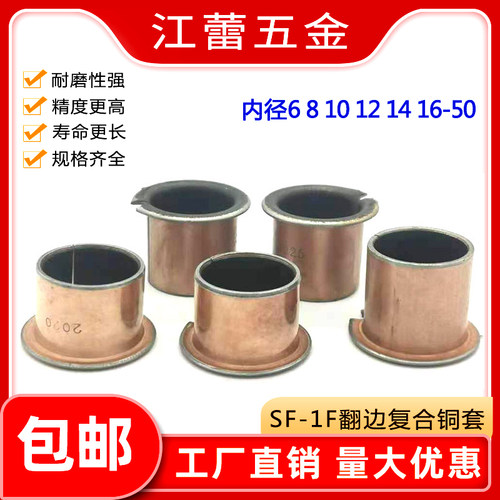 SF-1F型翻边无油自润滑复合铜套衬套台阶法兰轴承5/6/8/10/12-50