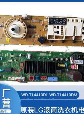 原装LG滚筒洗衣机电脑板WD-T14410DL WD-T14410DM主板EBR77595201