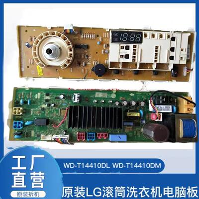 原装LG滚筒洗衣机电脑板WD-T14410DL WD-T14410DM主板EBR77595201