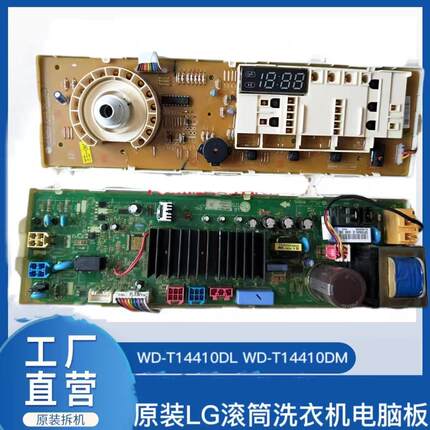 原装LG滚筒洗衣机电脑板WD-T14410DL WD-T14410DM主板EBR77595201