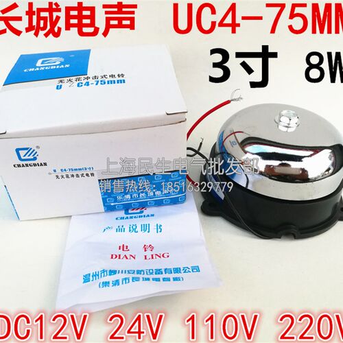 工地电梯安防电铃3寸UC4-75长城UC4-150不锈钢报警器6寸A级AC220V
