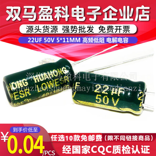 50V 22UF 高频低阻 耐高温 插件 电解电容 22微法 50伏 5X11MM