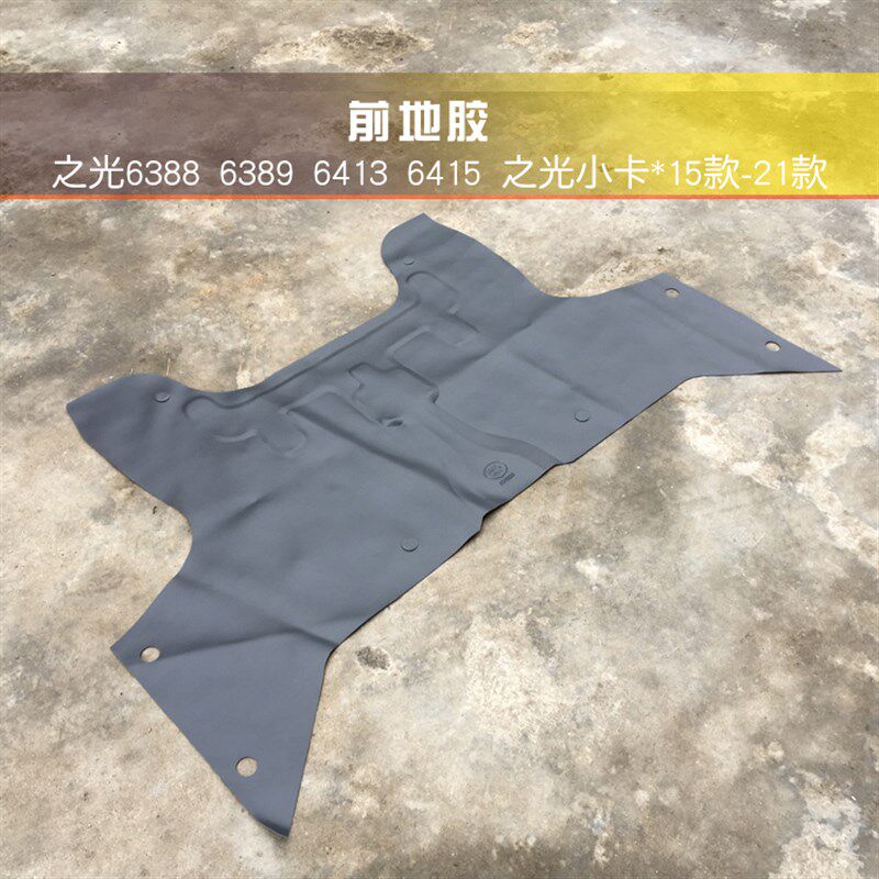 五菱之光6388 6389 6413 6415 之光小卡 前排地胶 后车厢皮革脚垫