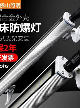 佛山照明正品LED机床工作灯CNC加工中心数控车床工业照明防爆防水
