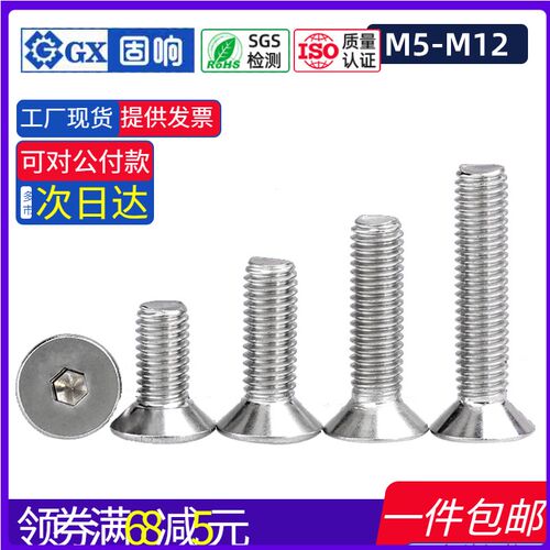 沉头内六角螺栓304不锈钢加大平头螺丝钉M1.6M2M3M4M5M6M8M10M12