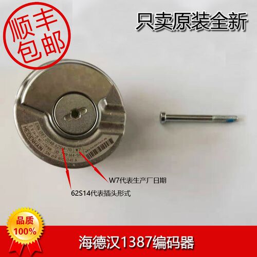 海德汉1387 编码器 同步机编码器 ERN1387 204862S14-70 电梯配件