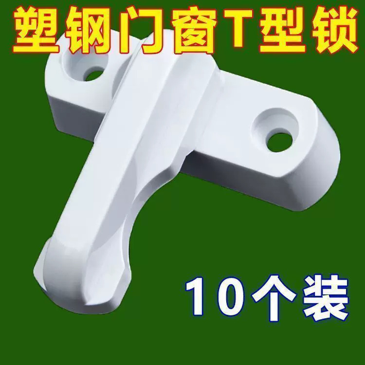 塑钢平开窗防盗安全锁扣