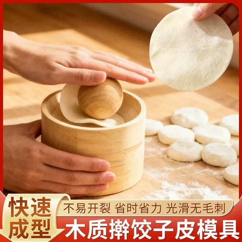 木制圆形饺子皮压模DIY