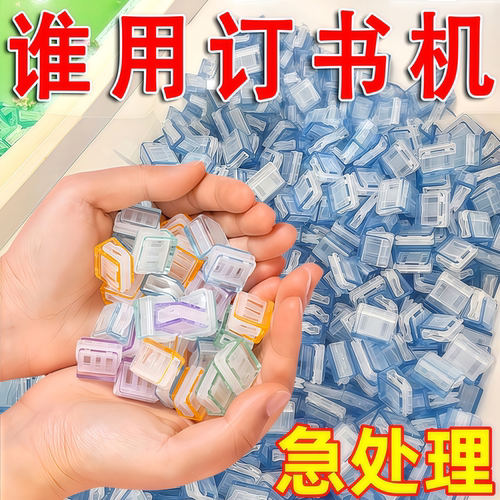 透明无痕推推夹试卷收纳固定夹
