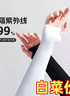 夏季防晒透气男女骑行护臂袖套