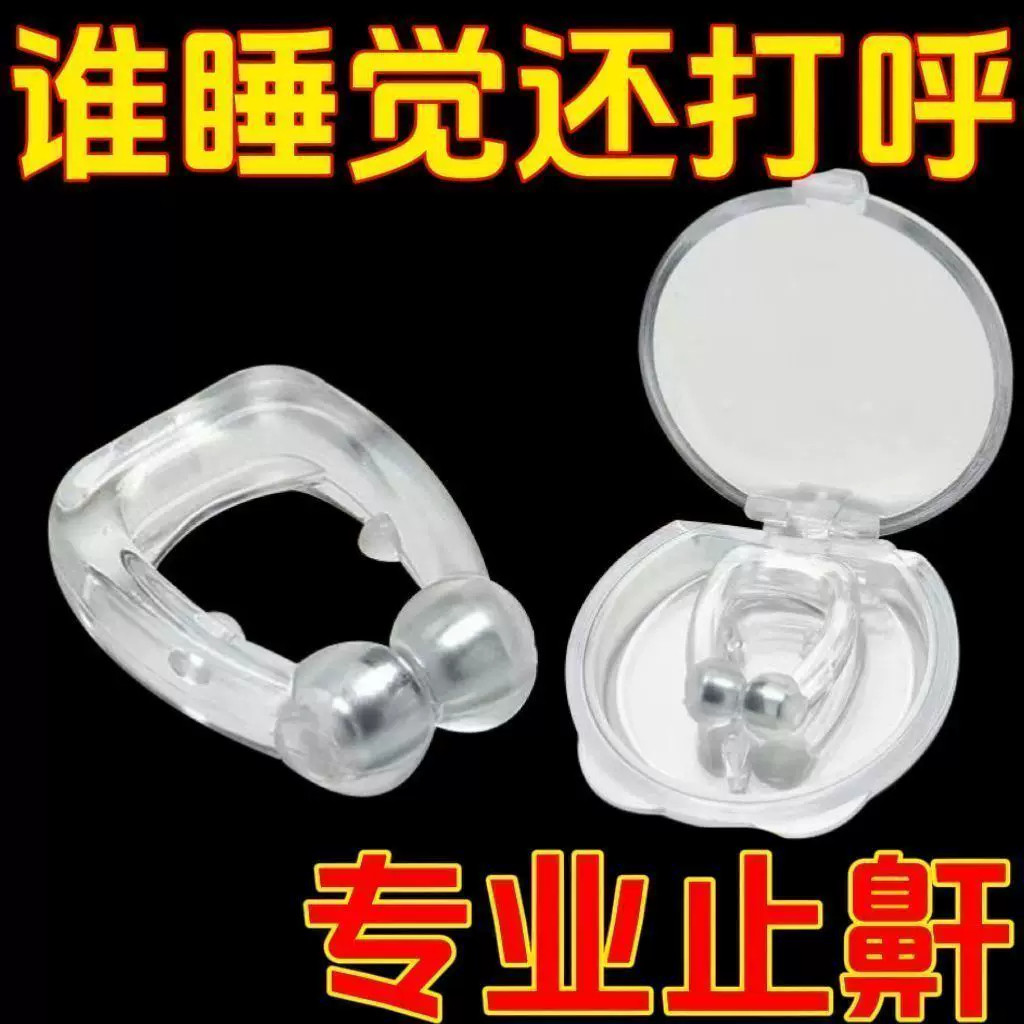 男士硅胶磁吸止鼾器助眠降噪