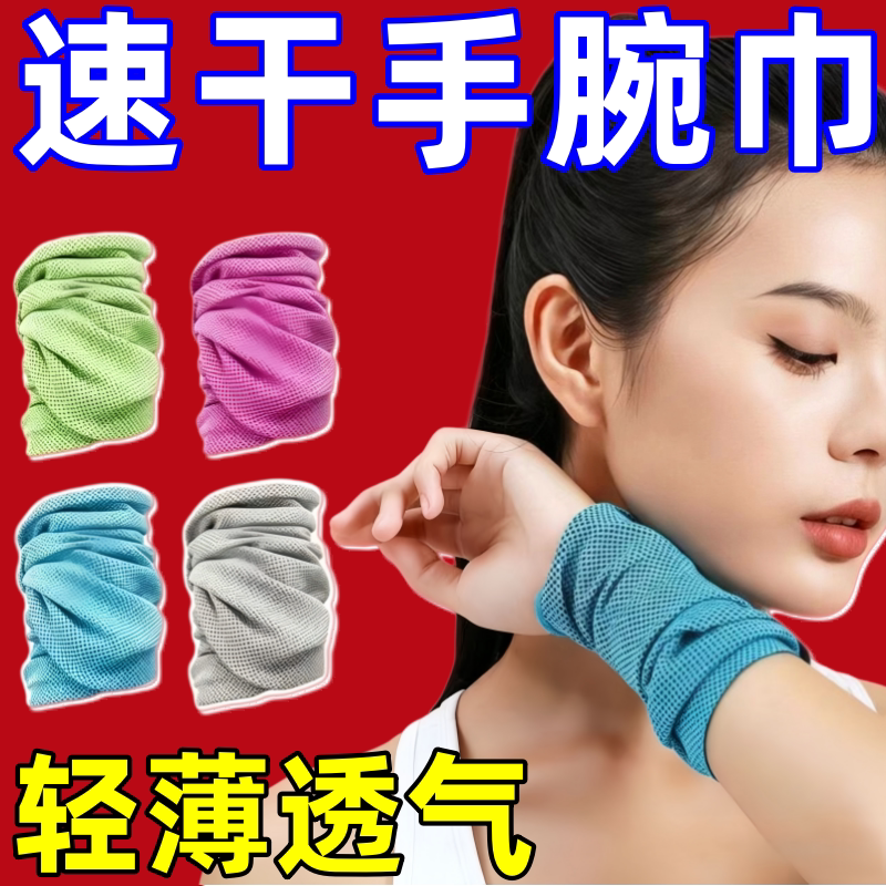 运动护腕吸汗速干跑步健身腕带