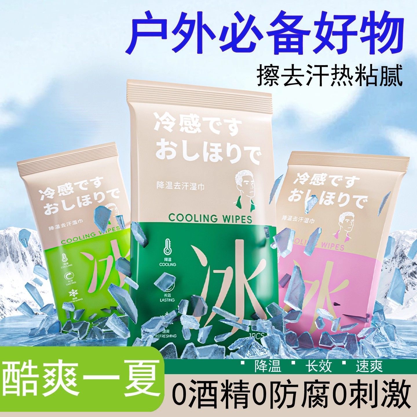 夏季军训一次性冰爽降温湿巾