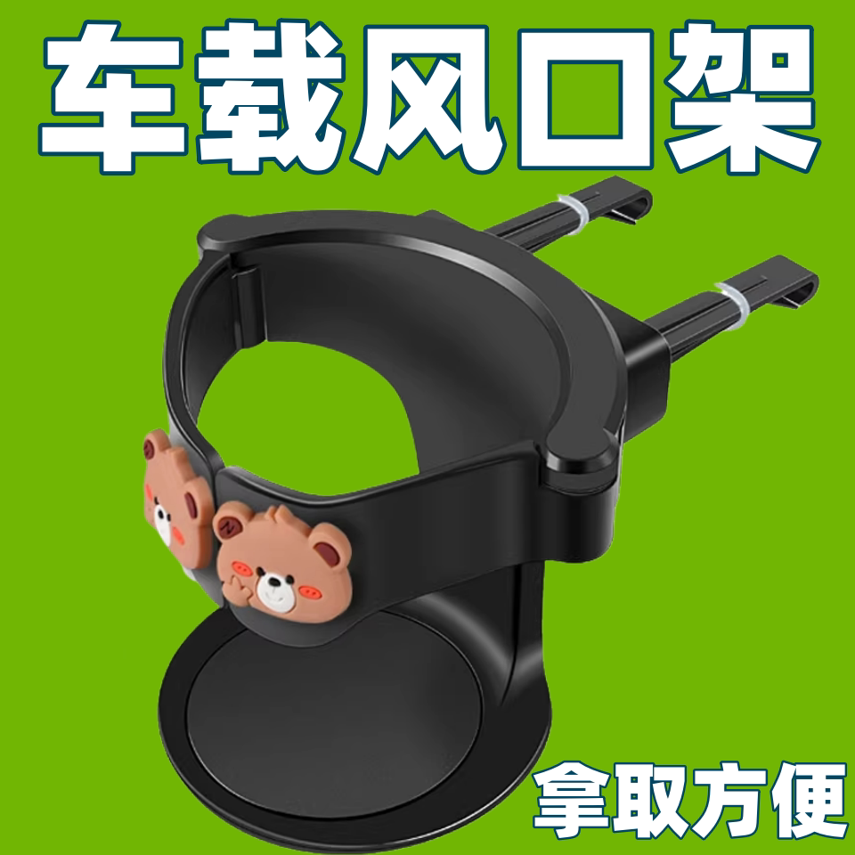 车载水杯架汽车空调出风口车载饮料架茶杯托多功能烟灰缸置物支架