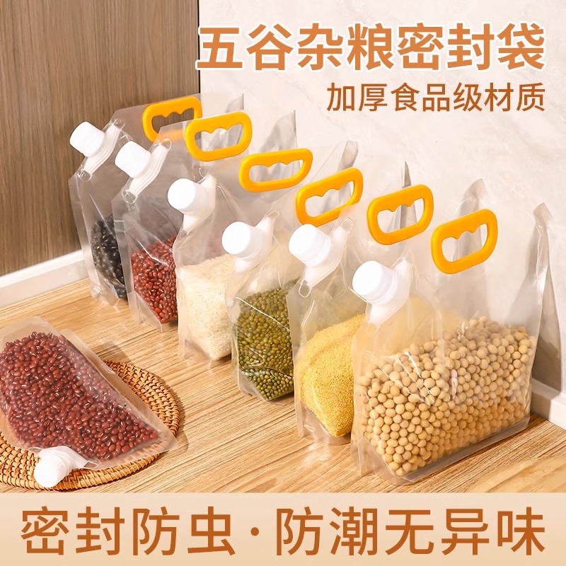五谷杂粮收纳密封袋手提吸嘴啤酒袋防潮防虫分装袋自封大米包装子