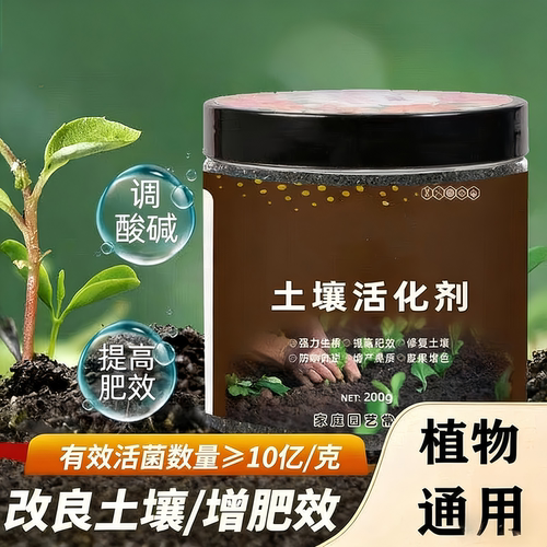 通用土壤活化松土精水溶肥