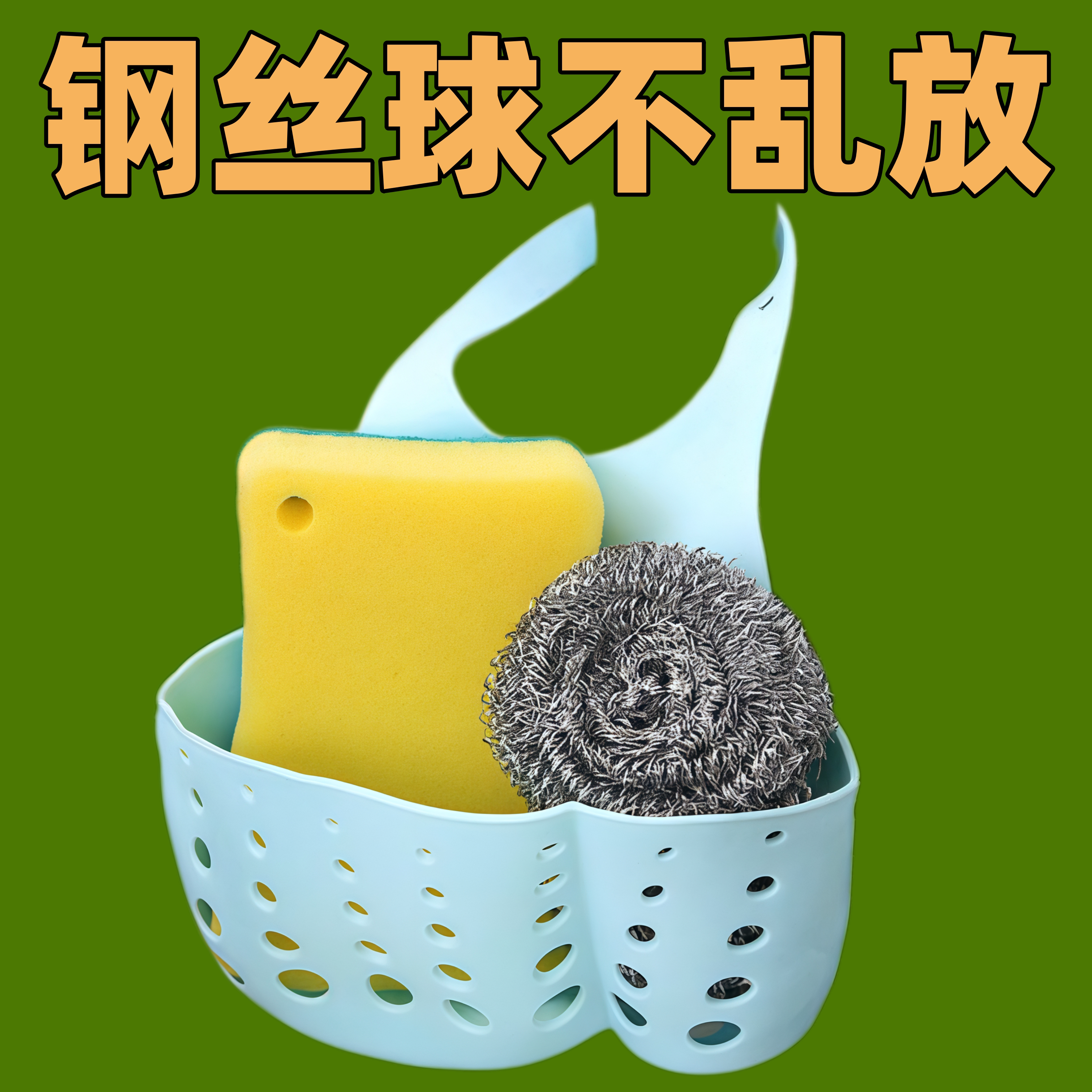 水槽沥水篮收纳挂篮厨房用品水池水龙头挂袋置物架洗碗海绵收纳架