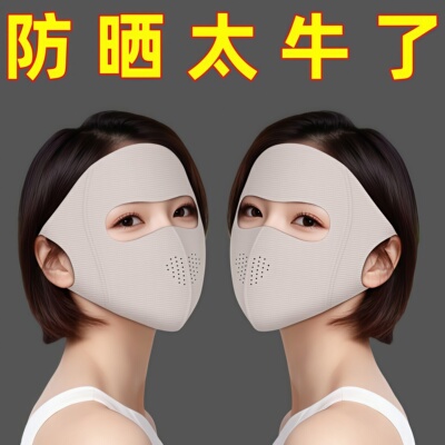 夏季冰丝全脸防晒面罩女透气