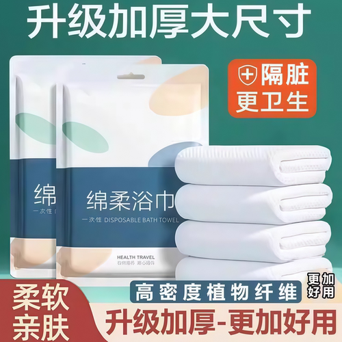 一次性浴巾套装超厚吸水不掉毛
