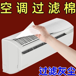 空气净化厨房防油烟罩 空调过滤网除尘棉进风口挂机通用防尘罩新款