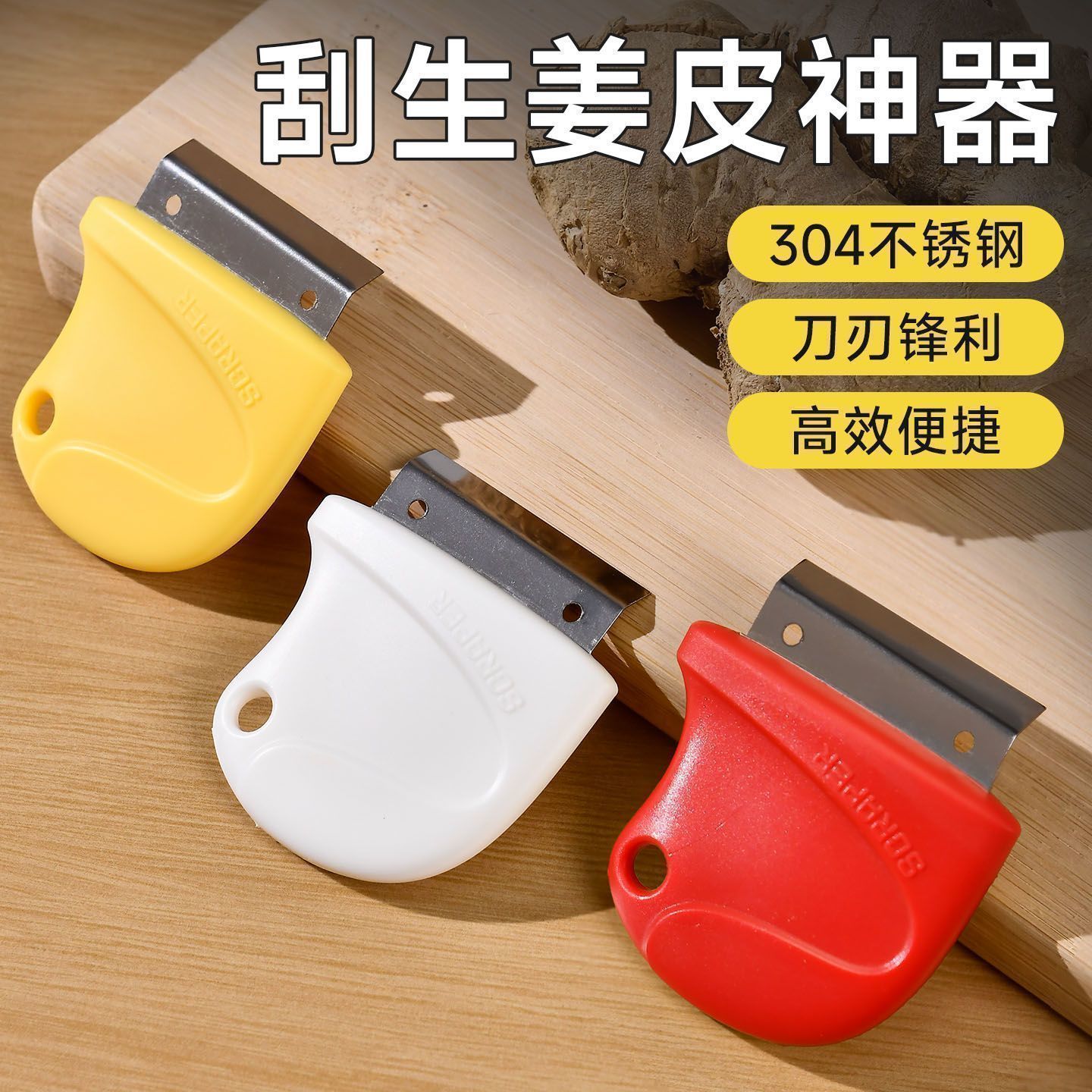 高效生姜土豆洋芋刮皮器