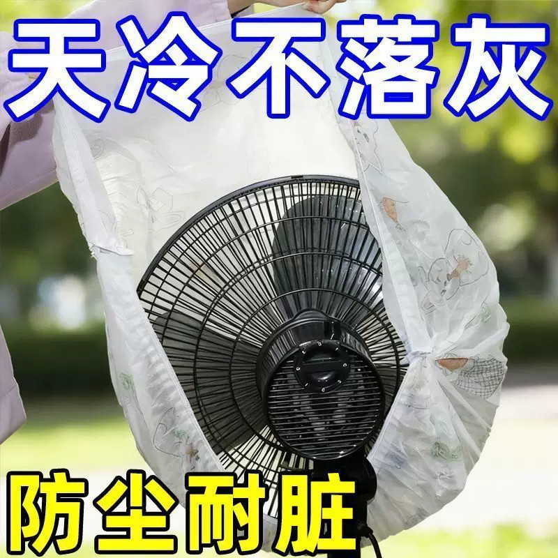 可水洗落地扇防尘罩挂壁通用