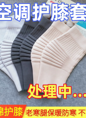 夏季薄款纯棉空调护膝防寒