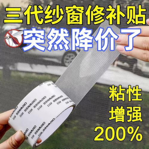 家用自粘防虫纱窗修补贴大破洞