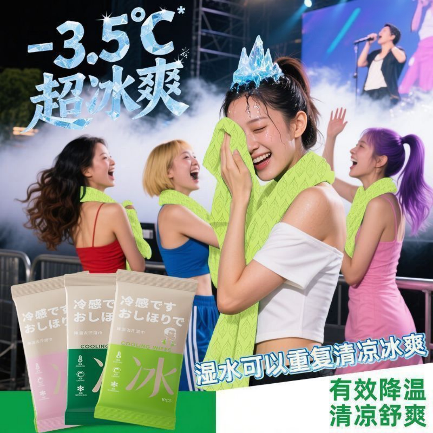 夏季户外运动冷感降温去汗湿巾