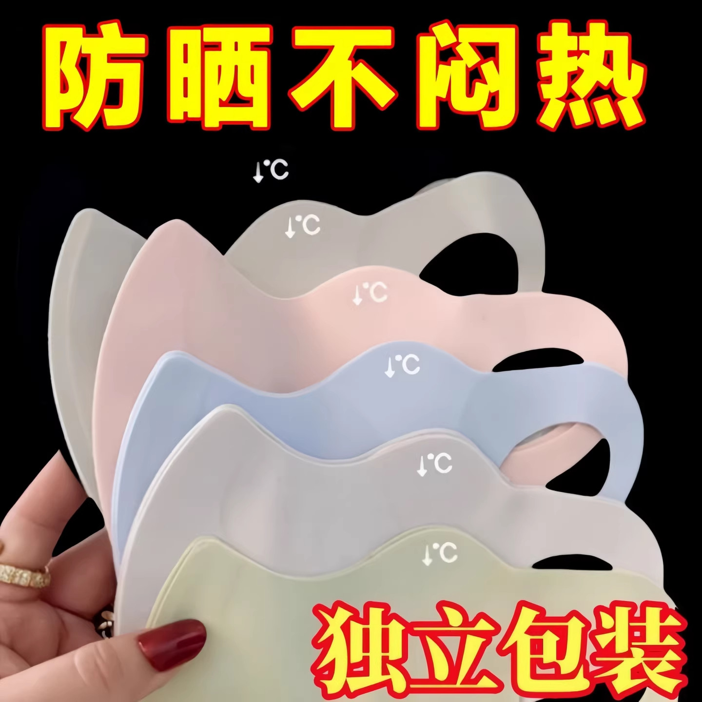 【3D立体无痕】素颜神器护眼角无痕防晒口罩女夏季透气立体面罩全